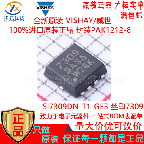 SI7309DN-T1-GE3贴片PAK1212-8丝印7309 P沟道60V 8A MOS场效应管