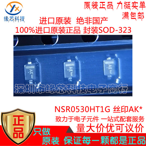NSR0530HT1G贴片SOD-323 丝印AK 30V 500mA 肖特基二极管原装正品