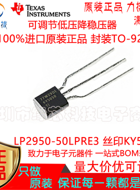 LP2950-50LPRE3直插TO-92丝印KY5050 可调节低压降稳压器原装正品