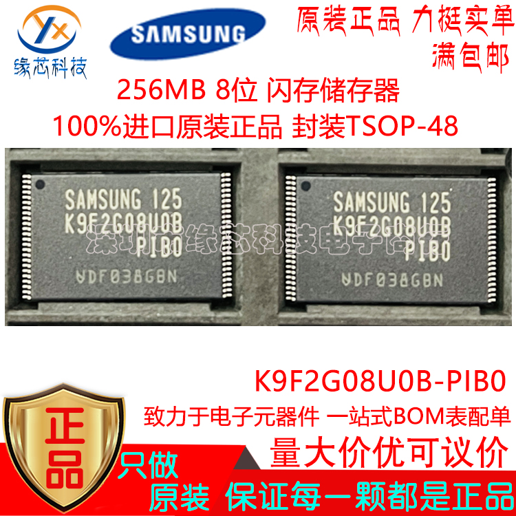 K9F2G08U0B-PIB0 贴片TSOP-48 256MB 8位 闪存储存器进口原装正品