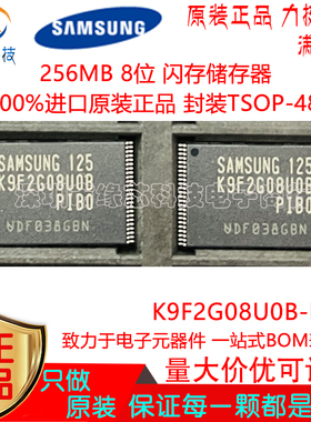K9F2G08U0B-PIB0 贴片TSOP-48 256MB 8位 闪存储存器进口原装正品