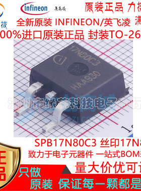 SPB17N80C3 贴片TO-263 丝印17N80C3 N沟道 800V 17A MOS场效应管
