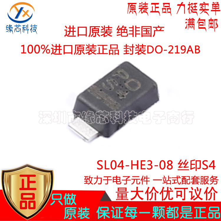 SL04-HE3-08 贴片DO-219AB丝印S4 1.1A 40V 肖特基二极管原装正品
