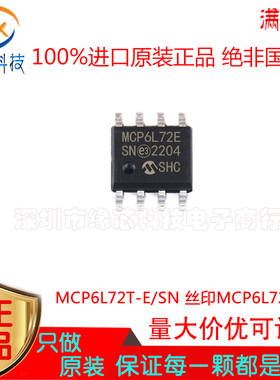 MCP6L72T-E/SN MCP6L72ESN 贴片SOP-8 150mA运算放大器芯片IC原装