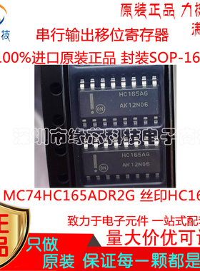 MC74HC165ADR2G 贴片SOP-16 丝印HC165AG 串行输出移位寄存器原装
