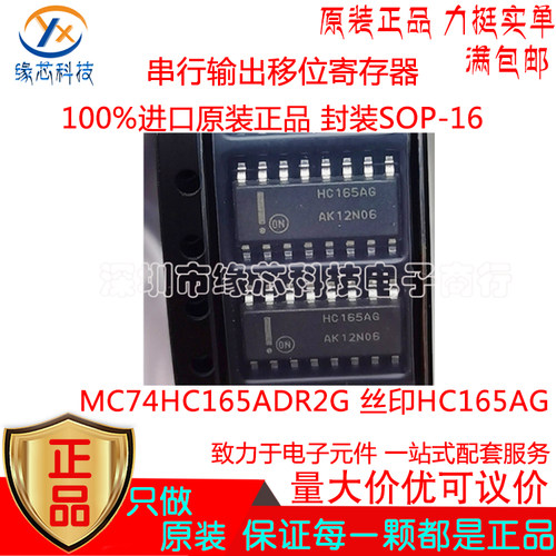 MC74HC165ADR2G 贴片SOP-16 丝印HC165AG 串行输出移位寄存器原装