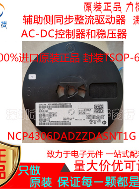 NCP4306DADZZDASNT1G 贴片TSOP-6 丝印6ACR 辅助侧同步整流驱动器
