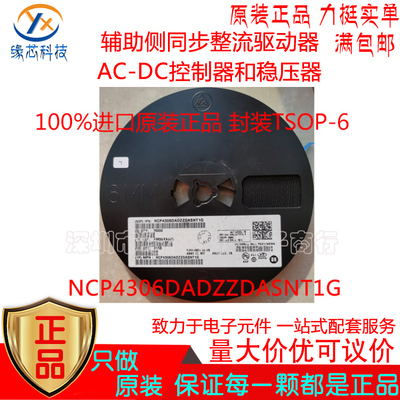 NCP4306DADZZDASNT1G 贴片TSOP-6 丝印6ACR 辅助侧同步整流驱动器