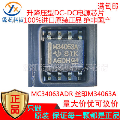 MC34063ADR  贴片SOP-8 丝印M34063A 升降压型DC-DC电源芯片 原装