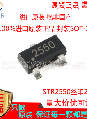 STR2550 贴片SOT-23 丝印2550 500V 500mA PNP功率晶体管原装正品