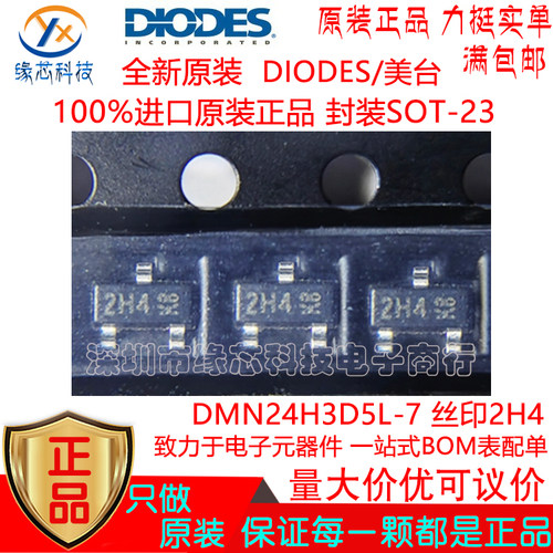 DMN24H3D5L-7 贴片SOT-23 丝印2H4 N沟道 240V 480mA MOS场效应管