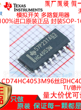 CD74HC4053M96 贴片SOP-16 丝印HC4053M 模拟开关 多路复用器原装