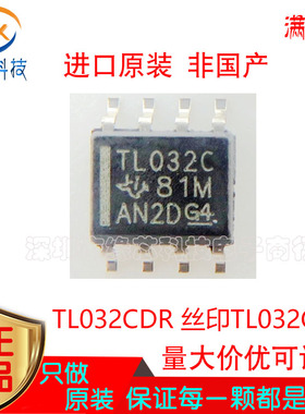 TL032CDR TL032 丝印TL032C 贴片 SOP-8 双路运算放大器芯片 原装