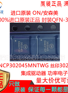 NCP302045MNTWG贴片OFN-31丝印302045集成驱动器功率电子开关原装