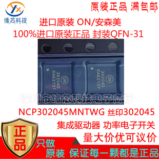 NCP302045MNTWG贴片OFN-31丝印302045集成驱动器功率电子开关原装