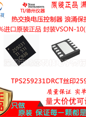 TPS259231DRCT贴片VSON-10丝印259231热交换电压控制器浪涌保护器