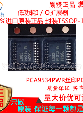 PCA9534PWR贴片TSSOP-16丝印PD534 接口低功耗I /O扩展器原装正品