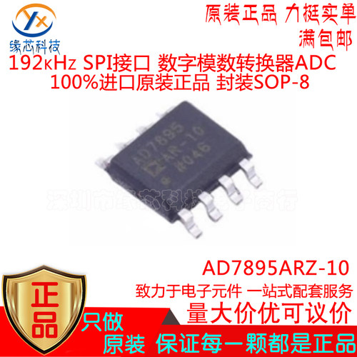 AD7895ARZ-10 贴片SOP-8 192kHz SPI接口 数字模数转换器ADC原装