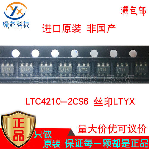 LTC4210-2CS6 LTC4210-2CS6#TRPBF贴片SOT23-6 丝印LTYX 进口原装