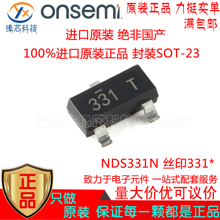 NDS331N贴片SOT-23丝印331 N沟道 20V 1.3A MOS场效应管原装正品