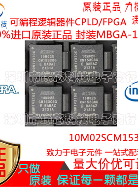 10M02SCM153C8G 贴片MBGA-153 可编程逻辑器件/CPLD/FPGA原装正品