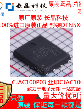 CJAC100P03贴片DFN5X6丝印CJAC100P03 P沟道30V 100A MOS场效应管