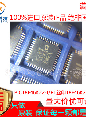 PIC18F46K22-I/PT 贴片TQFP-48丝印18F46K22-I/PT MCU8位处理器IC