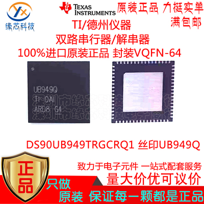 DS90UB949TRGCRQ1 贴片VQFN-64 丝印UB949Q双路串行器/解串器原装