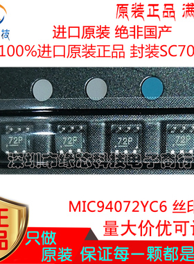 MIC94072YC6-TR 贴片SC70-6 丝印72P 高侧电源开关IC进口原装正品