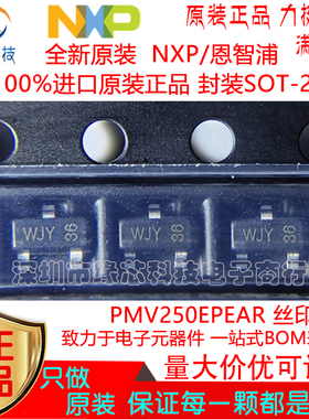 PMV250EPEAR 贴片SOT-23丝印WJY P沟道 40V 1.5A MOS场效应管原装