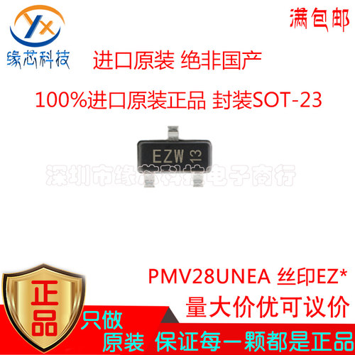 PMV28UNEA PMV28贴片SOT-23丝印EZ N沟道20V MOS场效应管原装正品