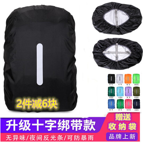 户外学生书包背包套多功能防雨罩