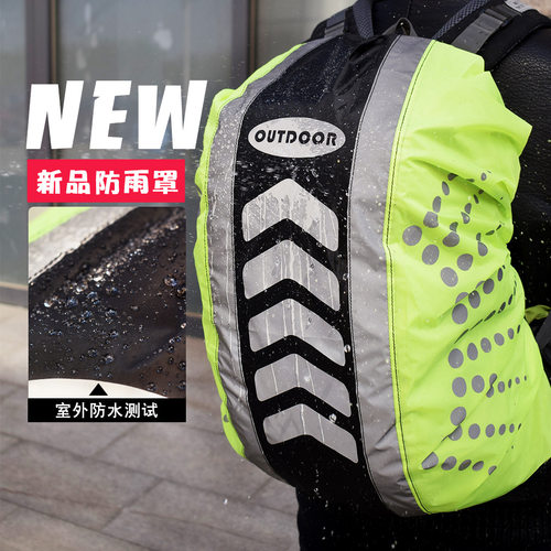 户外背包防雨罩骑行包防水罩防尘罩防水防脏安全反光登山包书包套 - 封面