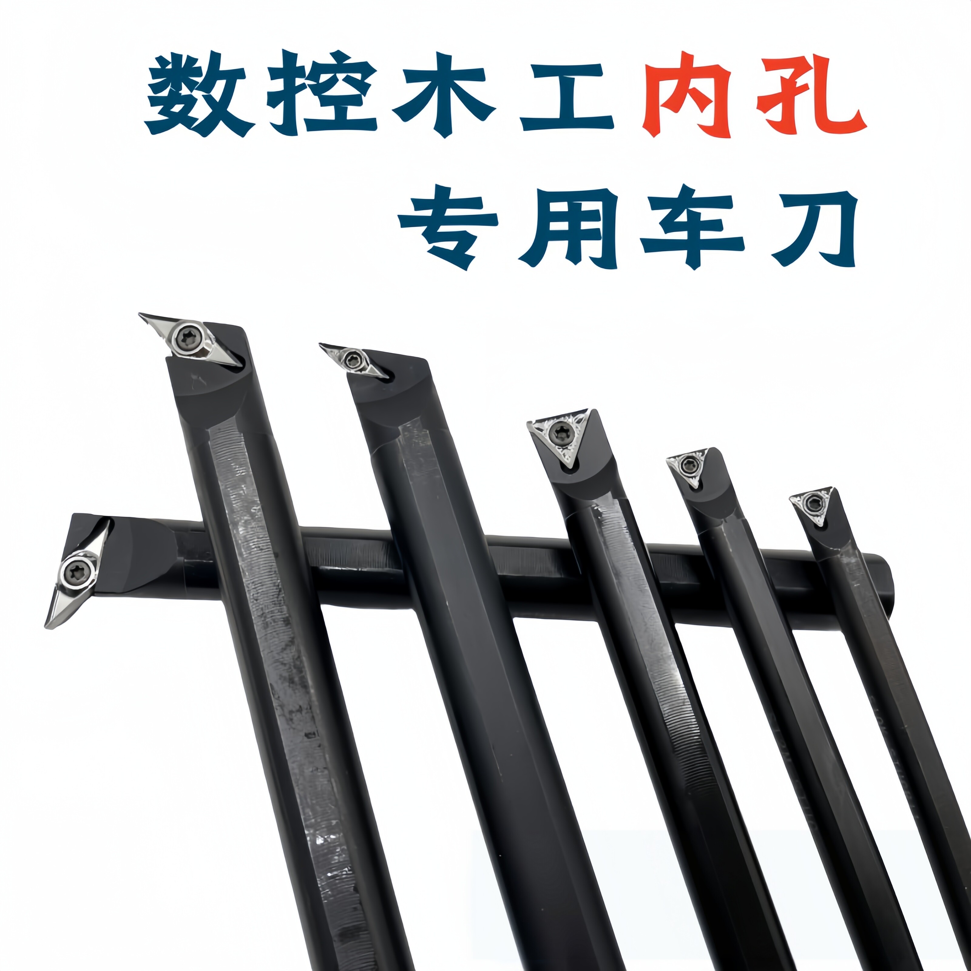 博士刀具木工内孔专用车刀图片
