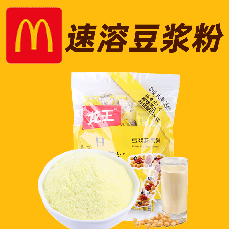 麦当劳原味豆浆粉家用小包装商用甜味学生健身早餐冲饮速溶豆浆