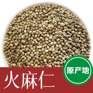火麻仁500g克火麻籽麻子仁火麻子冬麻子大麻仁大麻子白麻子中药材