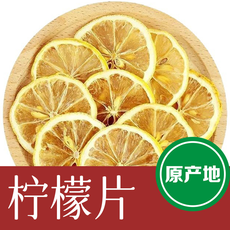 柠檬片500g烘干柠檬片茶柠檬