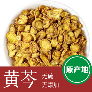 黄芩中药材正品黄苓黄岑黄芹黄芩茶泡水非野生黄芩根粉黄岑片泡茶