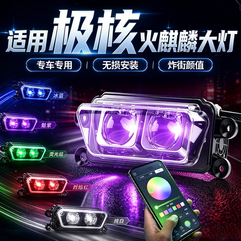 适用极核款火麒麟LED大灯app可调无损直上从天而降高亮改装前大灯 - 实物图
