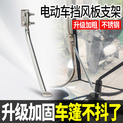 电动车雨棚不锈钢支架配件底座车棚支架挡风板实心雨棚固定架通用