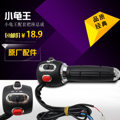 电动踏板车转把油门把转速器