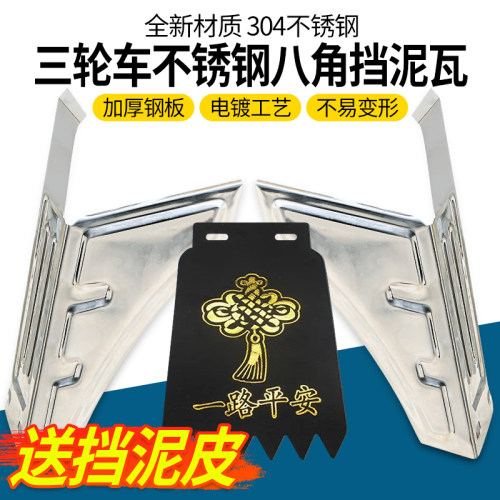 电动三轮车后泥瓦挡泥板