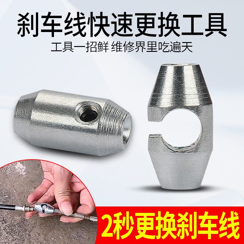 电动车刹车线连接器链接工具
