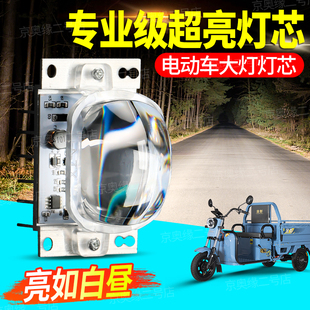 【全新爆亮】电动车LED大灯灯芯12-85v通用超亮透镜三轮车改装