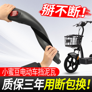 适用爱玛电动车前泥瓦小蜜豆电动车后轮挡泥板塑料泥瓦14寸折不断