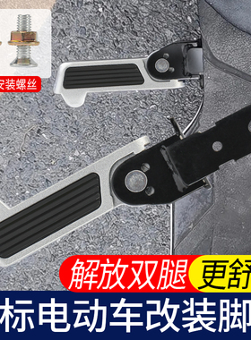 适用雅迪电动车DE2深远脚蹬前脚踏两侧加宽搁脚折叠脚蹬改装通用