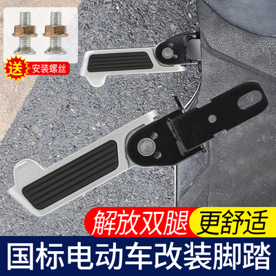 适用雅迪电动车折叠脚蹬