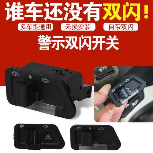 电动车摩托车警示双闪转向灯一体开关左右按钮键改装配件警示开关