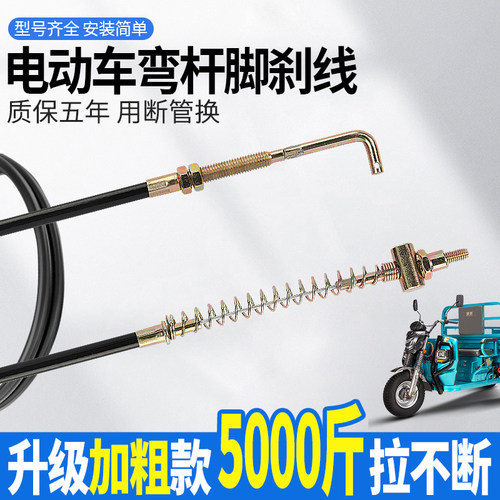 电动三轮车刹车线7字头刹车线