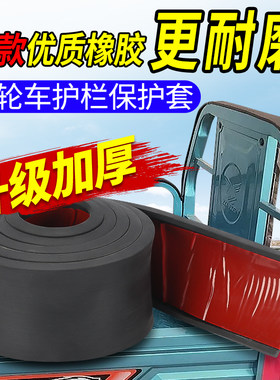 电动车车厢保护套防护条